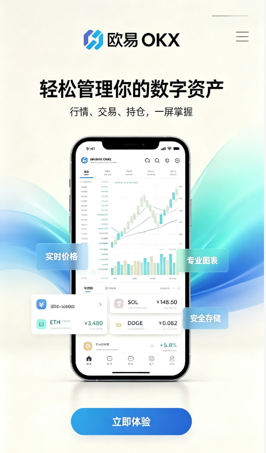 欧交易所app官网安卓交易界面